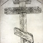 л. 15. Придорожный крест, 1635 г., Заонежье