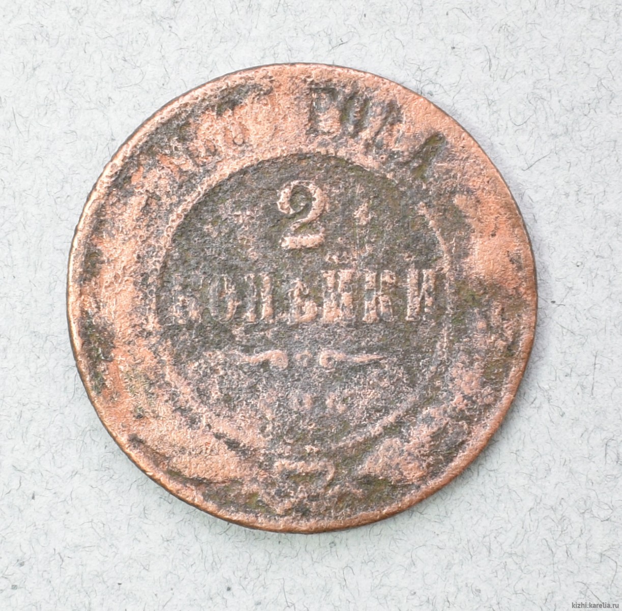 Монета. 2 копѣйки. 1884 г.