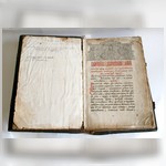 Книга кириллической печати: «Книга о вере»