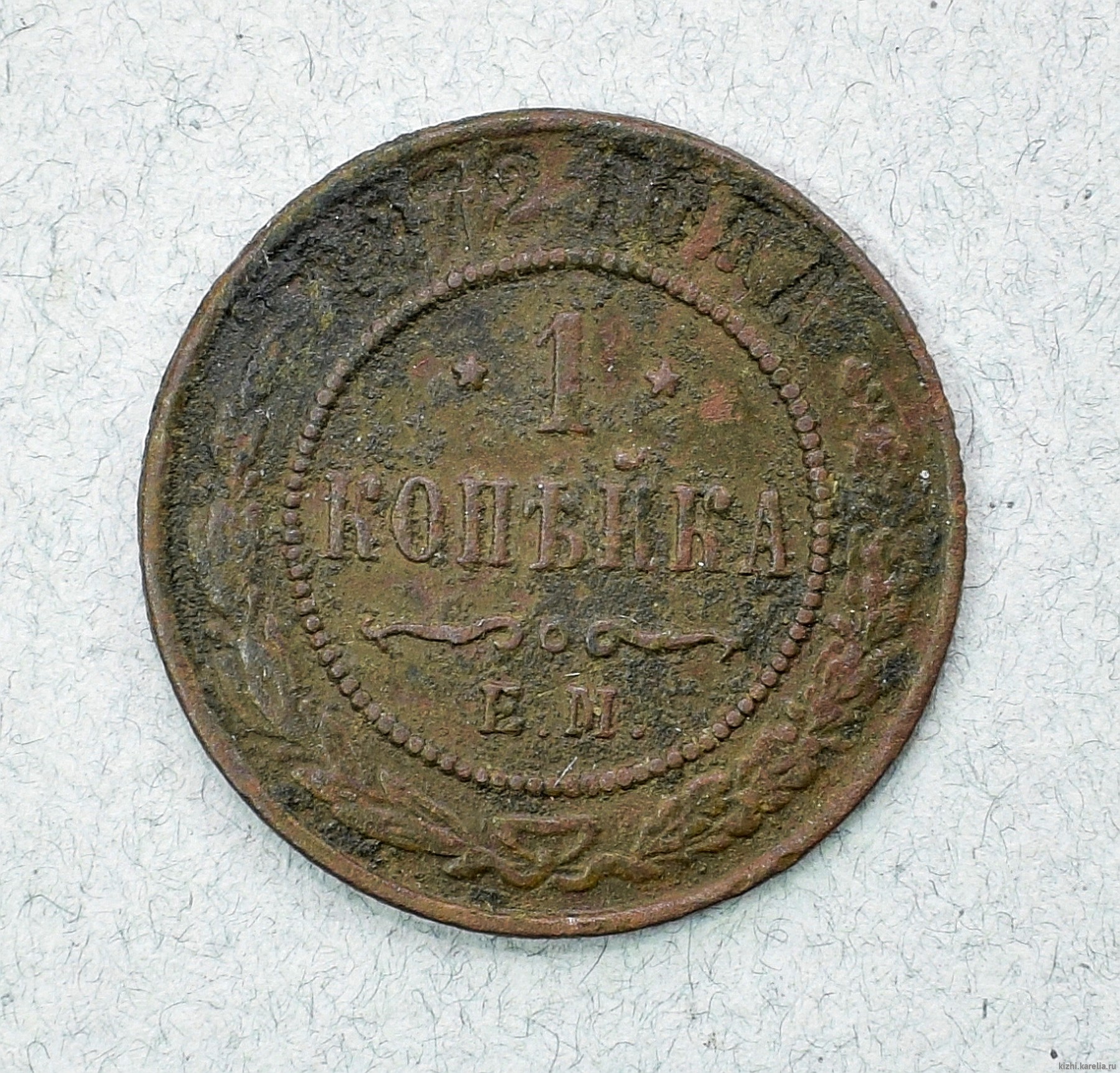 Монета. 1 копѣйка. 1872 г.