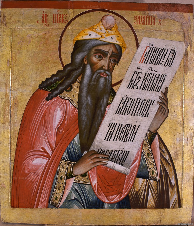 Пророк Захария