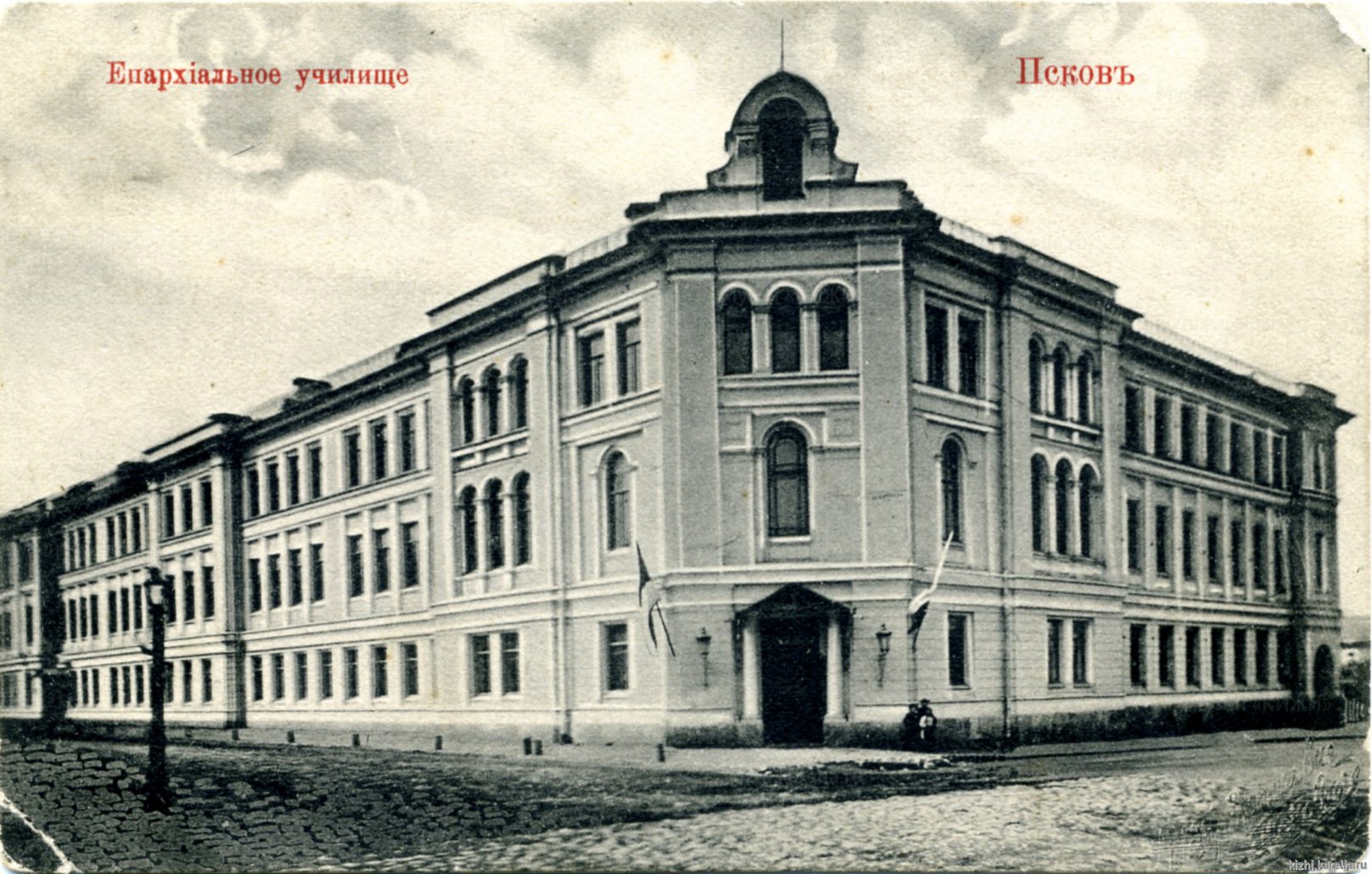 Псков. Епархиальное училище