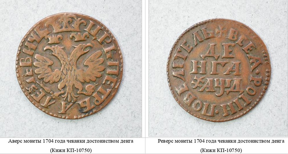Монеты Петра 1 Фото