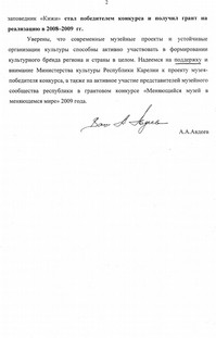 Письмо Министра Культуры РФ. Лист 2