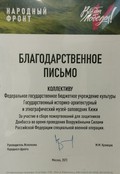 Музей-заповедник «Кижи» отправил подарки российским воинам