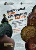 «Молочные реки кисельные берега» — более 50 редких предметов обрядовой керамики Русского Севера представят на выставке в фондохранилище
