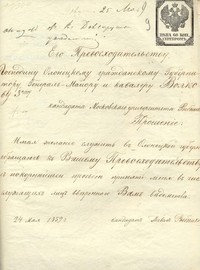 Прошение генерал-губернатору Волкову. Автограф П.Н. Рыбникова, 1859 год