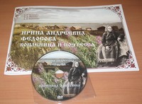 Альбом и DVD-диск «Ирина Андреевна Федосова — вопленица и поэтесса».