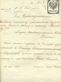 Автограф П.Н. Рыбникова