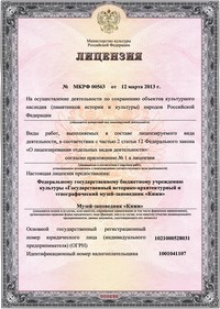 Лицензия музея-заповедника «Кижи» на ведение реставрационных работ