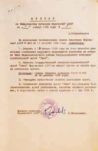 Приказ Министерства культуры КАССР