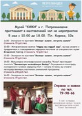 Выставочный зал музея «Кижи» в Петрозаводске приглашает на программу воскресного дня