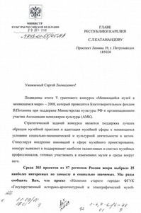 Письмо Министра Культуры РФ. Лист 1