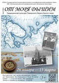 «От моря дышим»: музей «Кижи» и музей «Беломорские петроглифы» приглашают на выставку, посвящённую Поморью