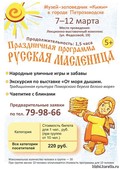 Масленица в Петрозаводске: музей «Кижи» приглашает на игровые программы