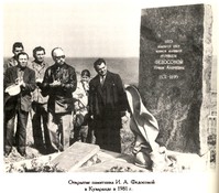 Открытие памятника на могиле И.А. Федосовой на Юсовой горе в деревне Кузаранда, 1981 г.