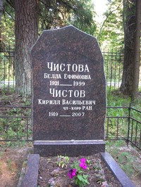 Памятник на могиле К. В. Чистова и его жены