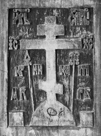 Рис. 3. Икона «Голгофский крест». XIX в.  29,7×21,7 см