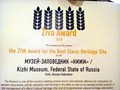 Музей «Кижи» получил Гран-при на Форуме славянских культур в Праге