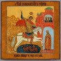 «Егорий-свет Храбрый»: образ Георгия Победоносца в традиционной культуре