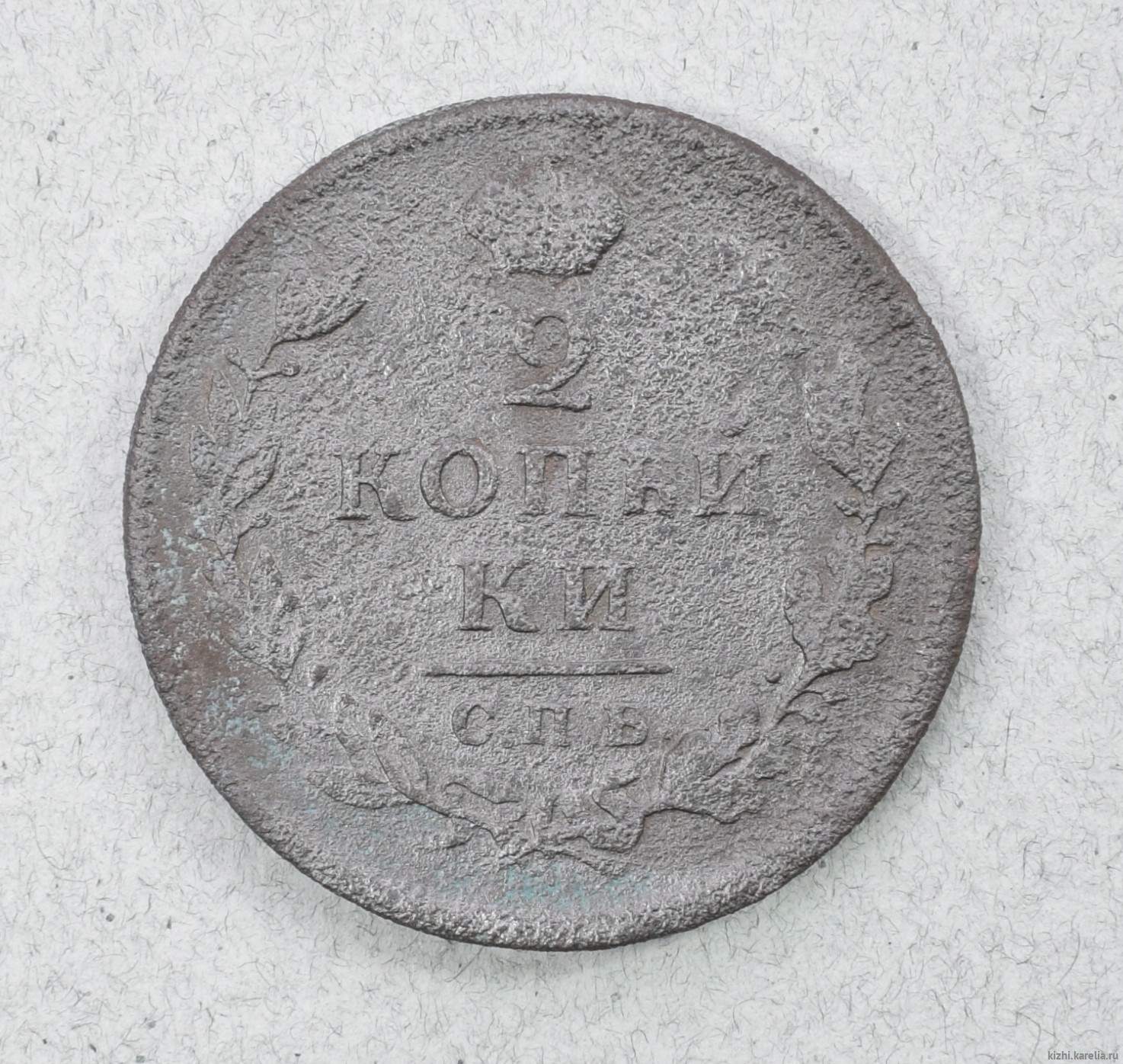 Монета. 2 копѣйки. 1812 г.