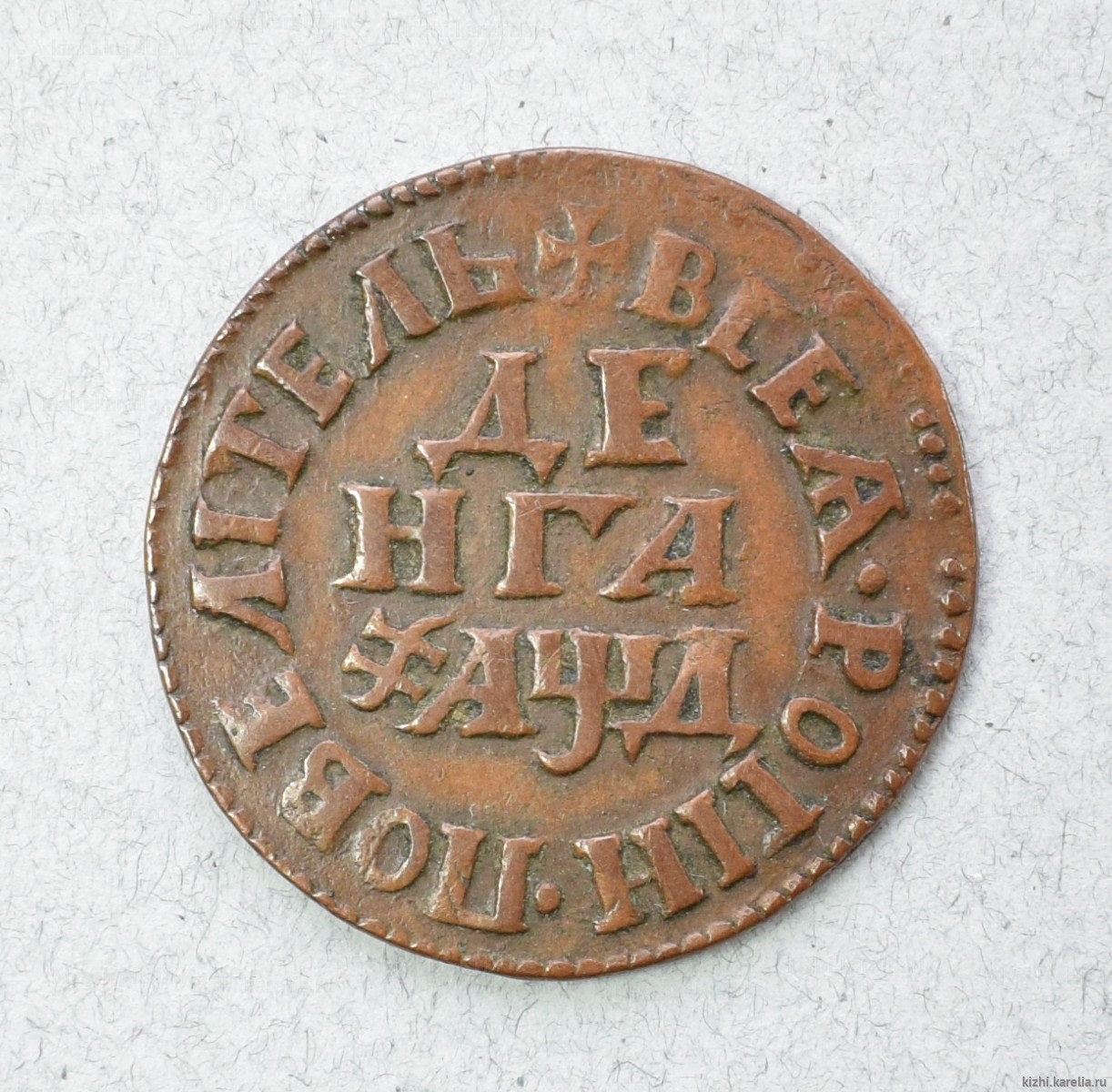 Монета. Денга. 1704 г.