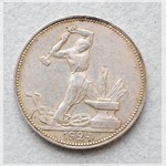 Монета. Один полтинник. 1924 г.