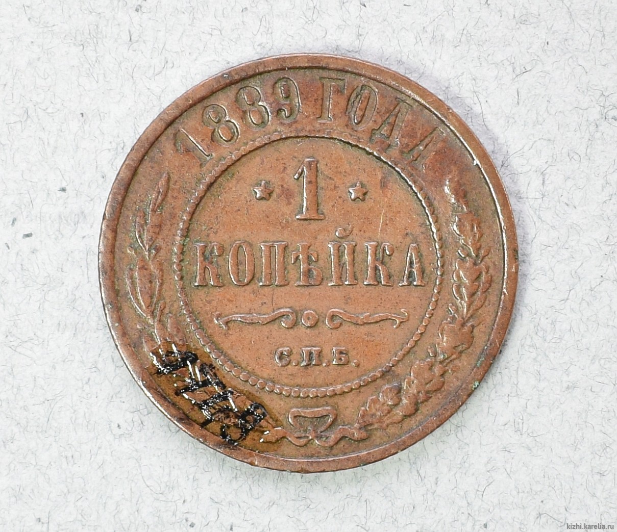 Монета. 1 копѣйка. 1889 г.