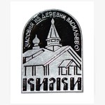 Значок сувенирный «Кижи. Часовня из деревни Васильево»