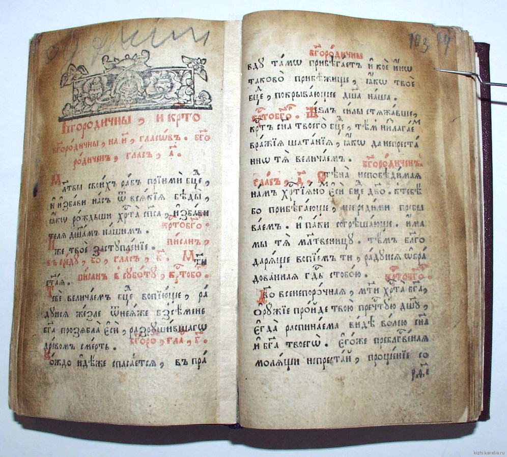 Книга кириллической печати: «Часовник»