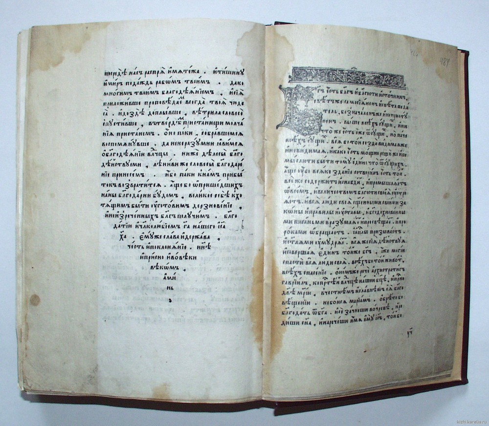 Книга кириллической печати «Триодь постная»