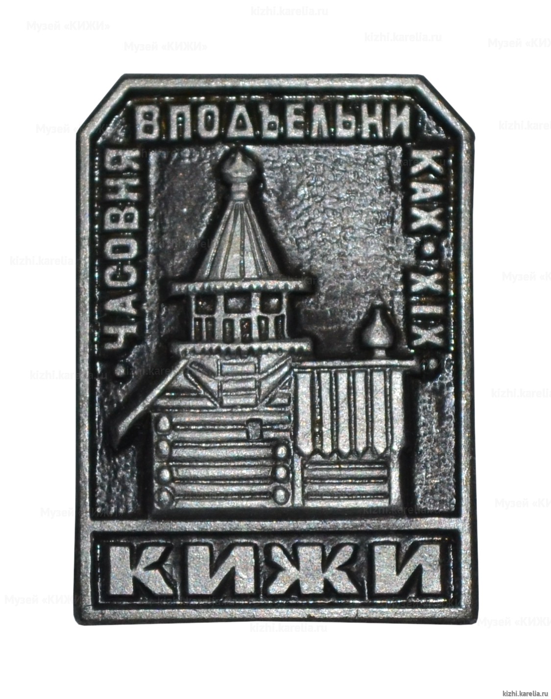 Значок сувенирный «Кижи. Часовня в Подъельниках XIX»