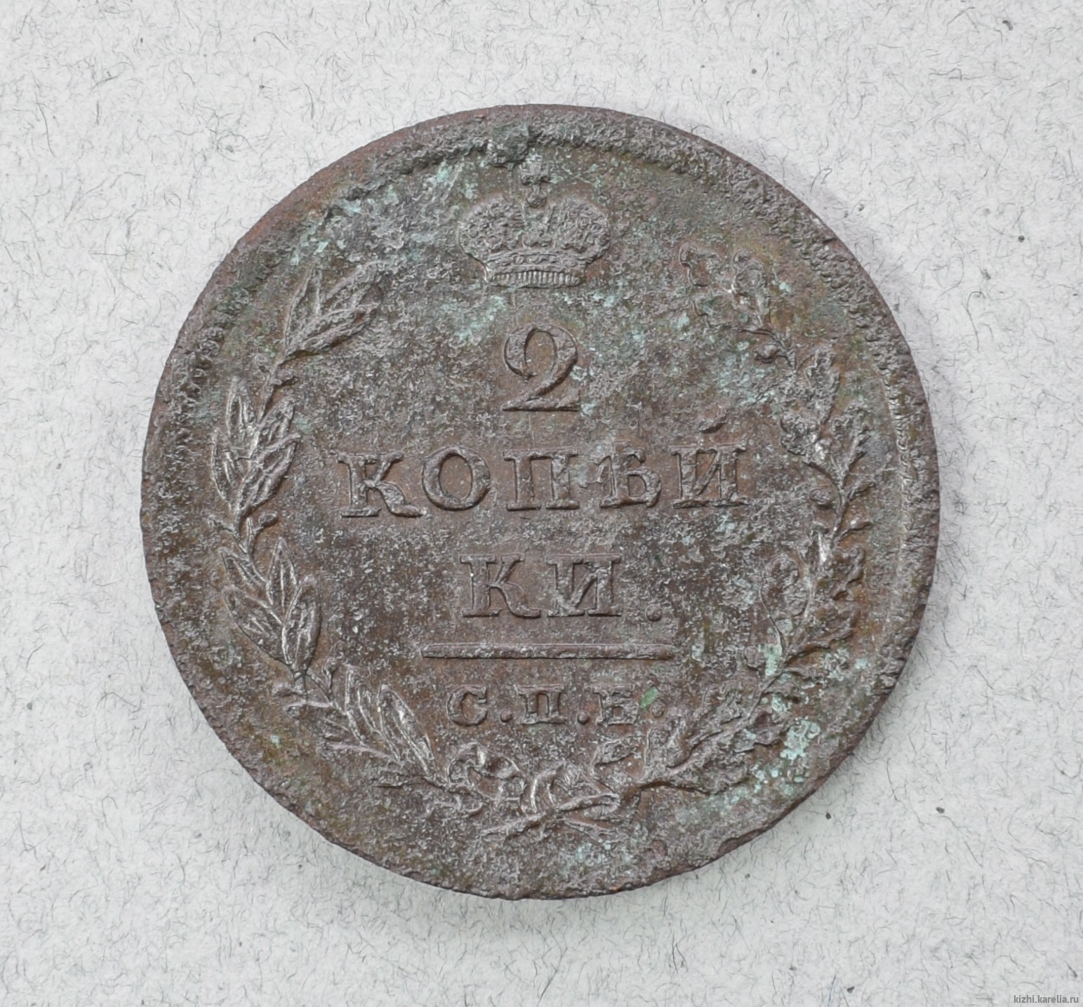 Монета. 2 копѣйки. 1811 г.