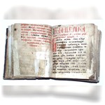 Книга рукописная: «Псалтырь»