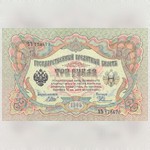 Бона. Государственный кредитный билет. 3 рубля. 1905 г. ЬЪ-179479