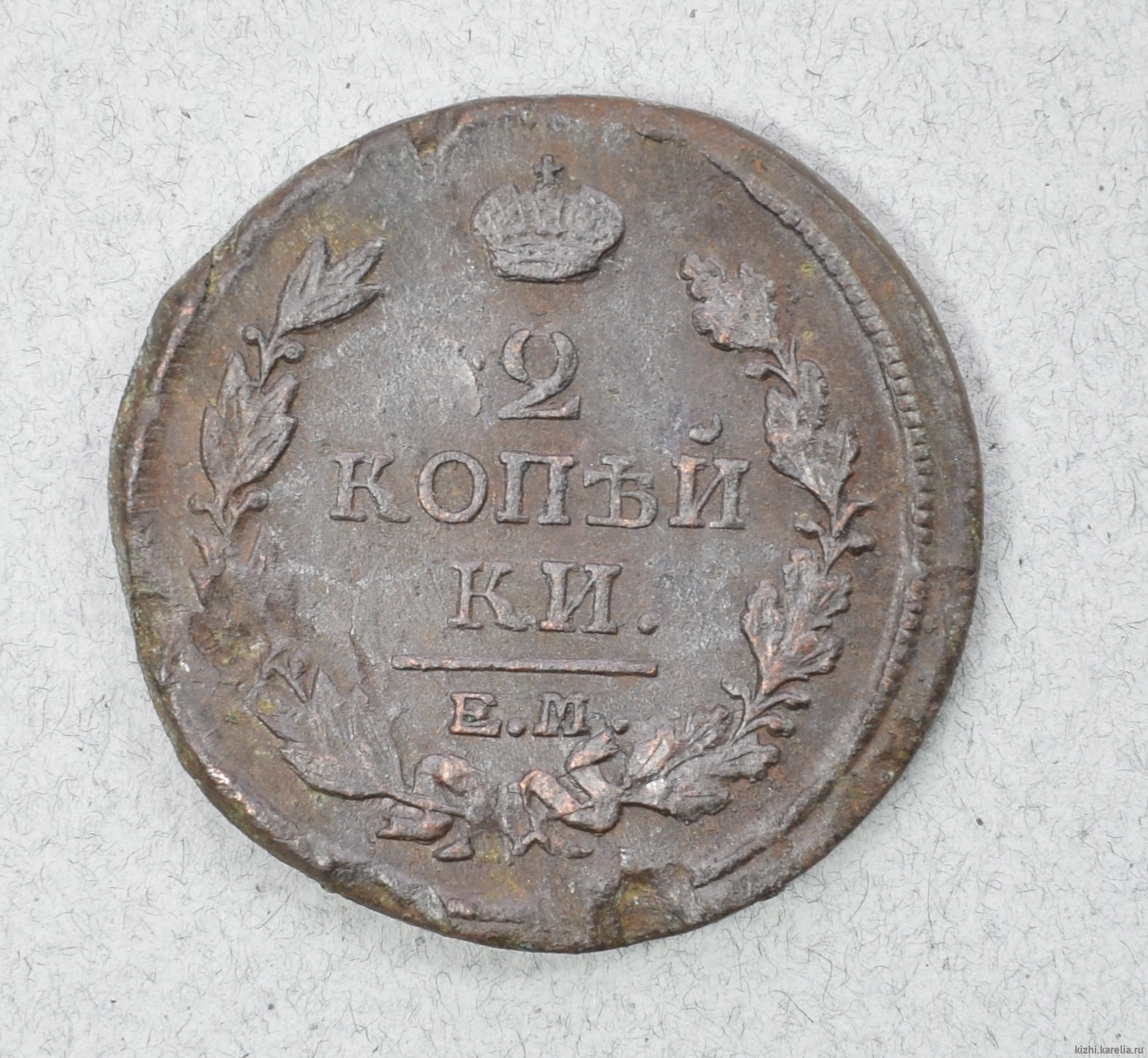 Монета. 2 копѣйки. 1818 г.