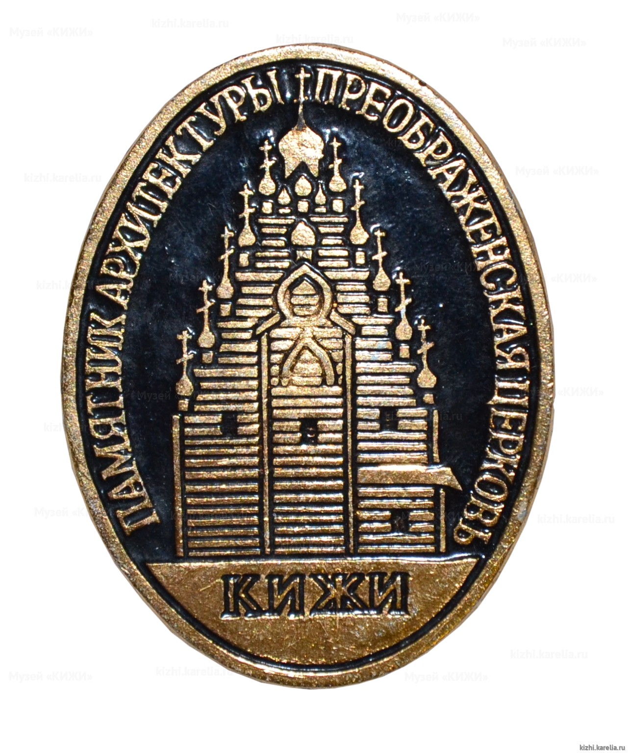 Значок сувенирный «Кижи. Памятник архитектуры. Преображенская церковь»