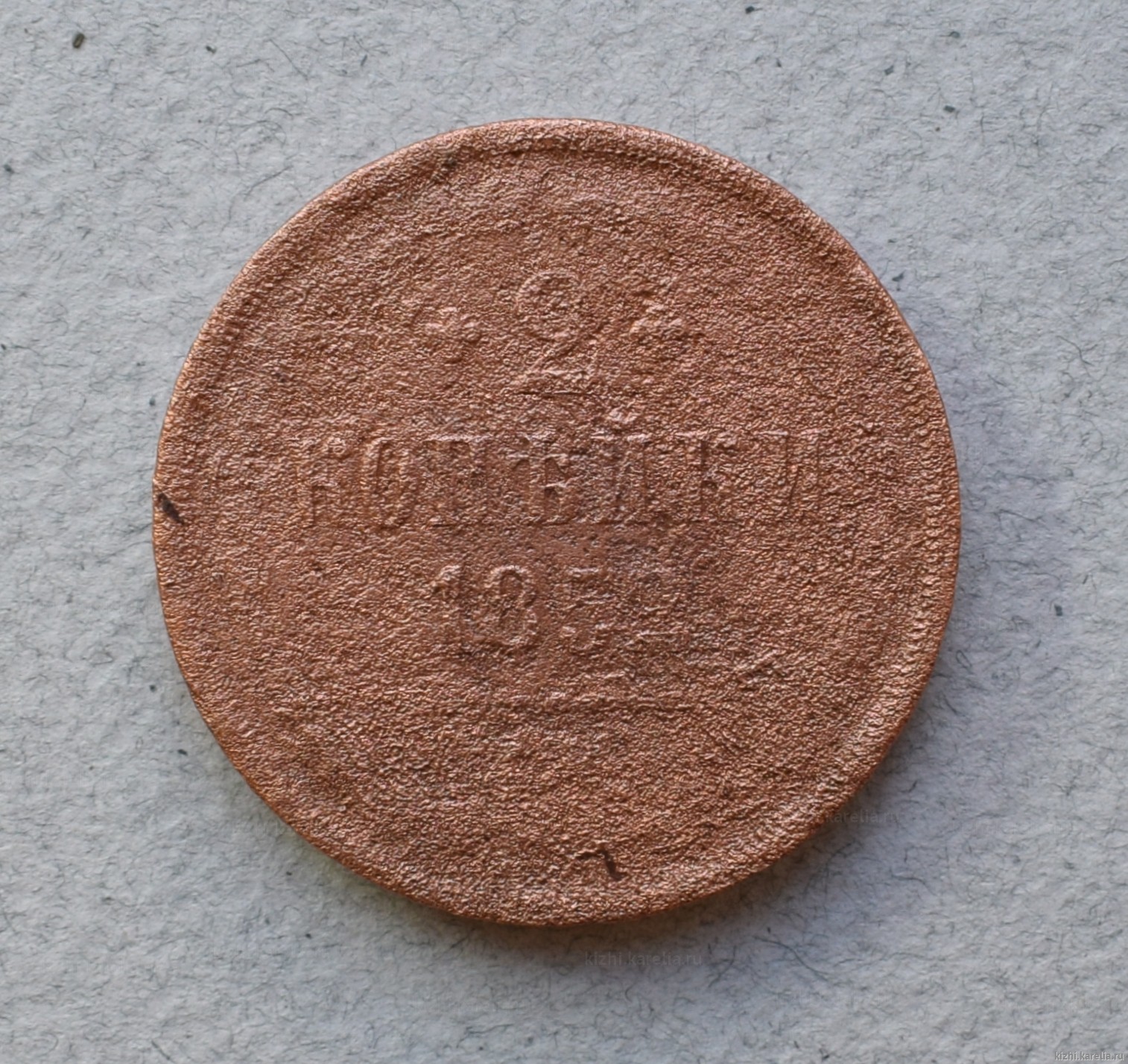 Монета. 2 копѣйки 1852 г.
