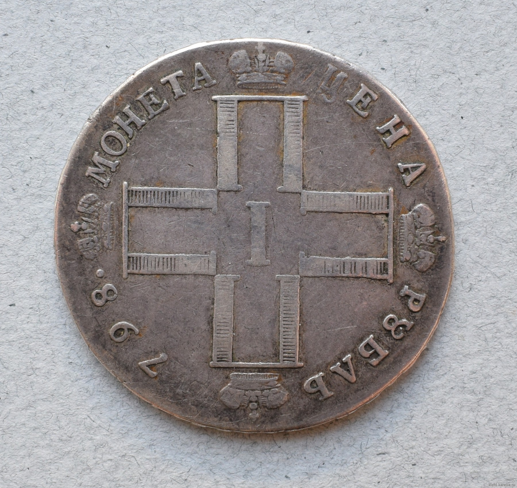 Монета. Рубль. 1798 г.