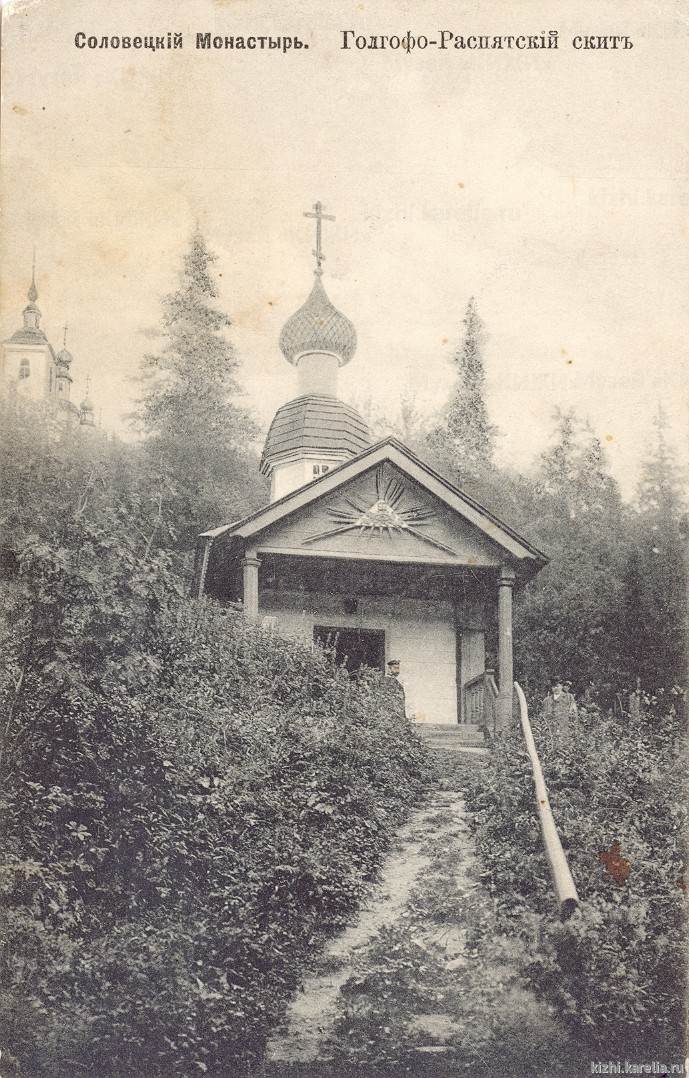 Соловецкий монастырь. Голгофо-Распятский скит