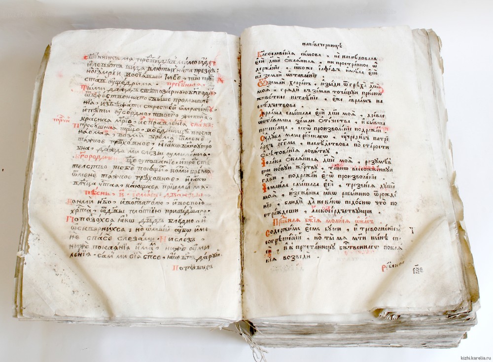 Книга кириллической печати: «Триодь постная»