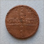 Монета. Пѧть копѣекъ. 1730 г.