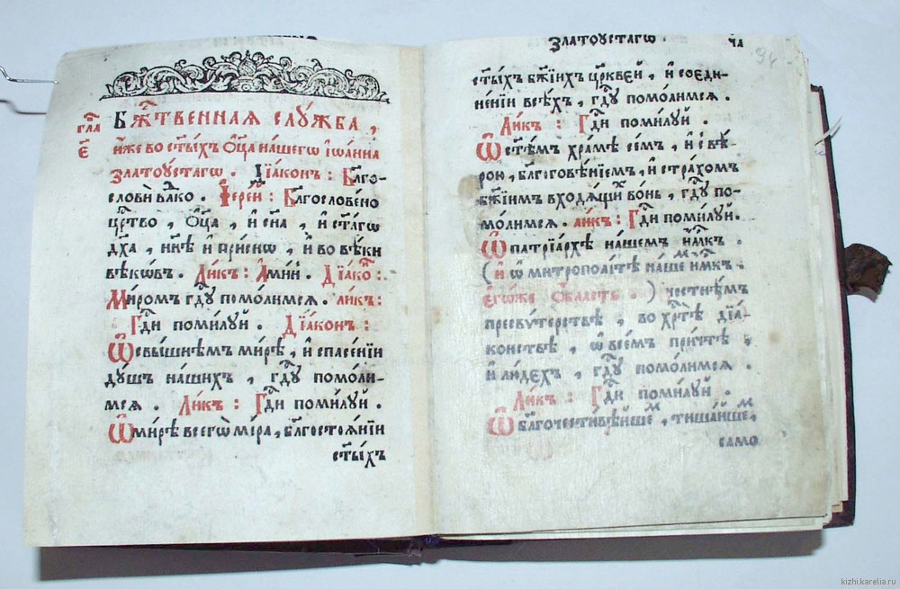 Книга кириллической печати «Служебник»