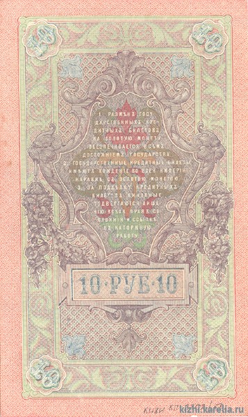 Бона. Государственный кредитный билет. 10 рублей. 1909 г. ЬЛ № 359571