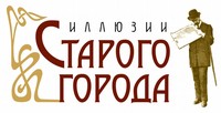 Логотип проекта "Иллюзии старого города"