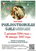 Музей «Кижи» приглашает на открытие выставки «Рождественская ёлка в народных школах Олонецкой губернии»