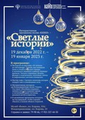 «Светлые истории» — новогодняя программа музея «Кижи» стартует в Петрозаводске!