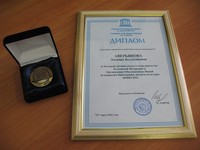 Почетный дипломом и медаль ЮНЕСКО