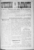 О чём писали «Олонецкие губернские ведомости» 28 июня 1914 г.