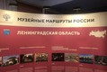 Опыт музея «Кижи» представили на сессии всероссийского проекта «Музейные маршруты России» в Волхове